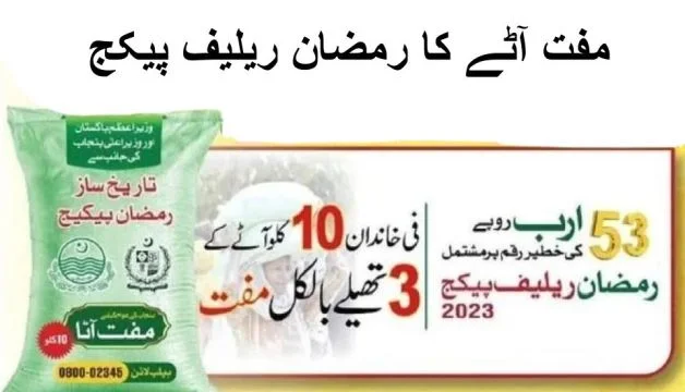 Free Atta kp gov pk Check Online Ramadan