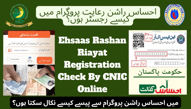ehsaas rashan riayat registration check by cnic online
