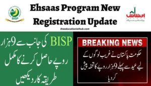 Ehsaas Program New Registration Update 2023