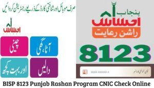BISP 8123 Punjab Rashan Riayat Program SMS CNIC Check Online [NEW]