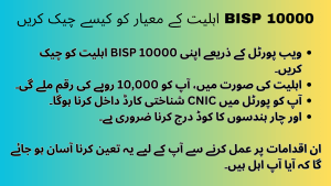 Check BISP 10000 Eligibility Criteria
