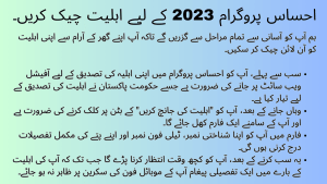 Check Eligibility For Ehsaas Program 2023