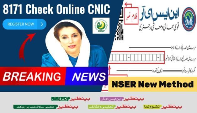 8171 Check Online CNIC NSER New Method