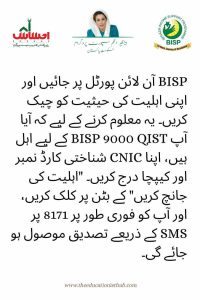 Breaking News! BISP 9000 Qist December Latest Update 2023