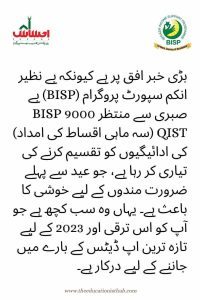 BISP 9000 Qist December Latest Update 2023