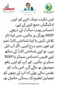 BISP New Qist Update Check Your Eligibility