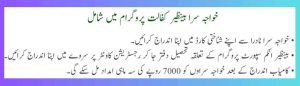 Ehsaas Masawat Program Benazir Khawaja Sara Online Registration Method