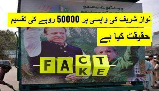 Nawaz Sharif 50000