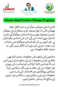 Nawaz Sharif Ehsaas Program 50000