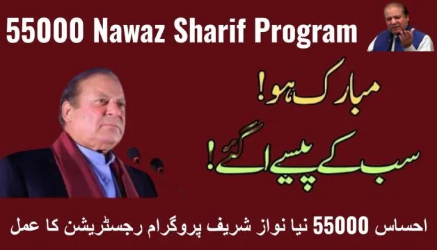 55000 Nawaz Sharif Program New Registration by Ehsaas App