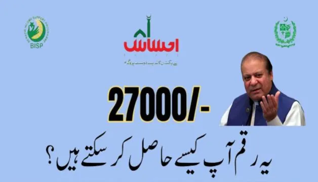 8171 BISP Nawaz Sharif Ehsaas Program 27000 Apply Online