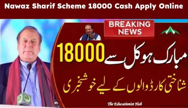 How to Get New 18000 Cash through Nawaz Sharif Scheme