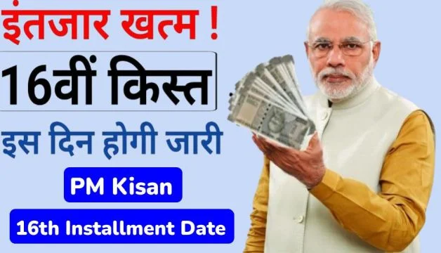 PM Kisan 16th Installment Release Date